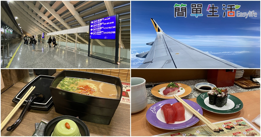 【九州福岡自由行】小資族紅眼省錢術!夜宿桃機搭虎航 IT240,嗑方形限定一蘭拉麵 & 排隊名店葫蘆壽司 【九州福岡自由行】小資族紅眼省錢術!夜宿桃機搭虎航 IT240,嗑方形限定一蘭拉麵 & 排隊名店葫蘆壽司