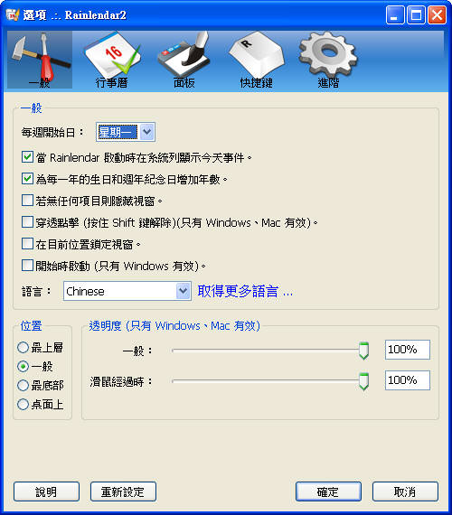 Rainlendar Lite 桌面行事曆、便利貼軟體@免安裝中文版