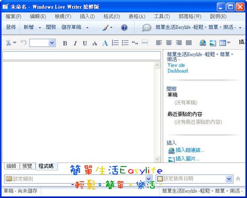 [分享] Windows Live Writer (WLW) 好用部落格寫作軟體下載@免安裝中文版