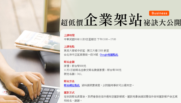 [工商服務] 台灣中小企業超低價網站架設秘訣大公開