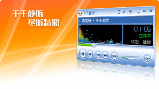 千千靜聽 TTPlayer 5.1.0 Build 1220 PLUS 繁體中文 免安裝 加強版