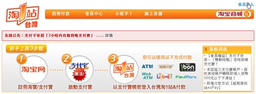 淘寶網路購物教學與經驗分享 台灣也有支付寶代收服務囉!!