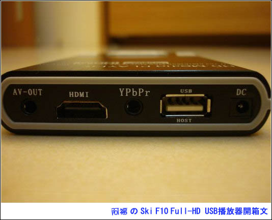 [開箱文] Ski F10 Full HD 高畫質影音播放器@支援USB輸入