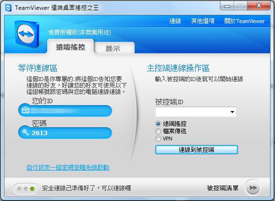 TeamViewer 突破防火牆封鎖電腦遠端遙控軟體下載@免安裝中文版