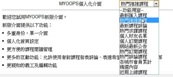 [學習] MyOOPS 開放式課程@免費演講線上收看網站