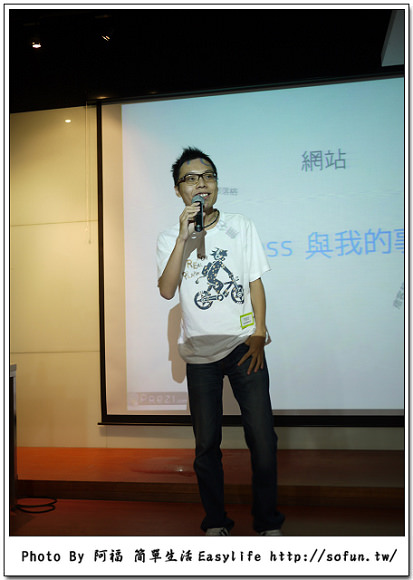 [聚會] WordPress Party @ Taiwan 第一屆活動心得 in Taipei