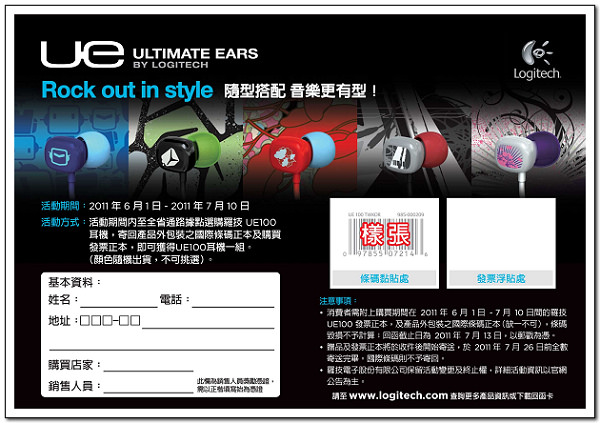 [玩物] 羅技 Ultimate Ears 100 繽紛、入耳式隔音耳機開箱文