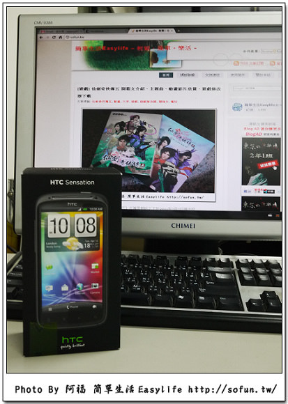 [科技] HTC Sensation 感動機 雙核心智慧手機開箱文