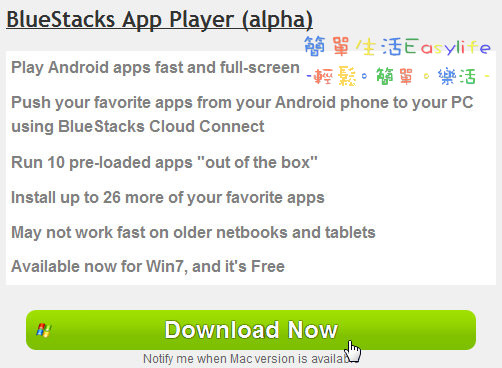 [教學] BlueStacks 模擬器在電腦玩 Android Apps 遊戲、應用程式