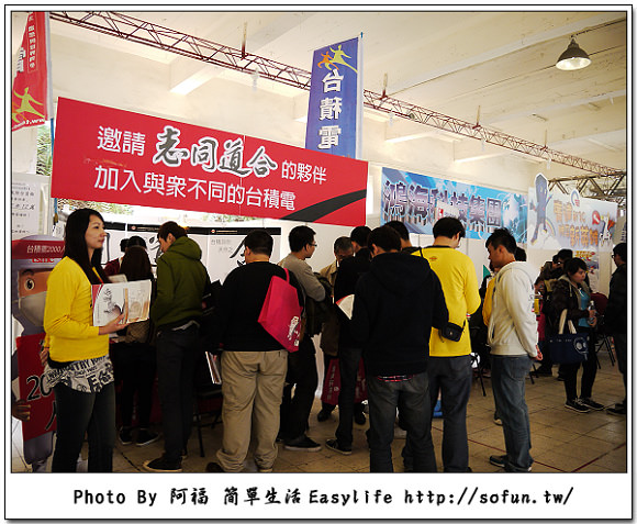 [記錄] 2012台北科技大學 校園徵才博覽會隨手拍 投履歷、找工作??