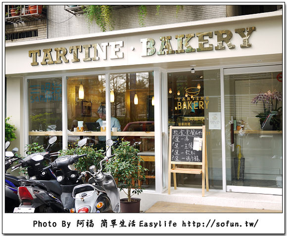[甜食] 台北東區。TARTINE BAKERY 法式點心「馬卡龍」真好吃