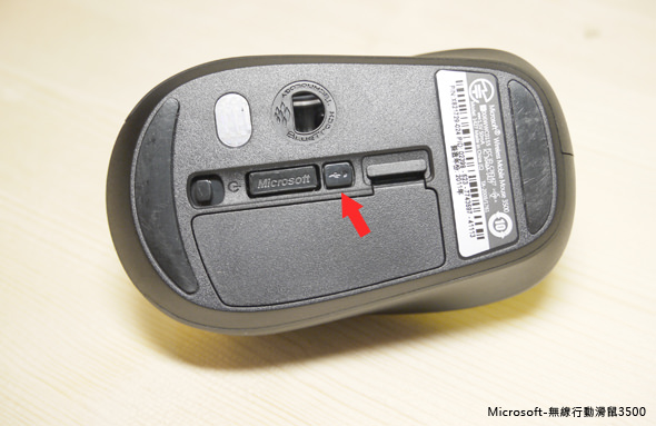 [玩物] 微軟入門款無線滑鼠 Microsoft Mouse 3500 開箱文與使用心得