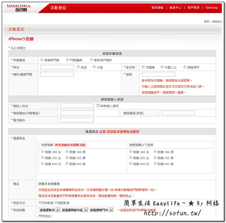 iPhone5 預購網站|中華電信、台灣大哥大、遠傳 iPhone 5 手機預購服務網站