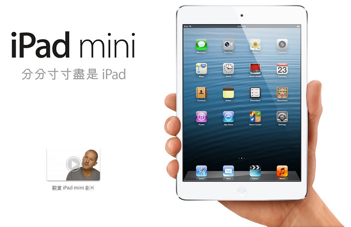 APPLE 蘋果發表會 – iPad Mini、iPad4、13 吋 Macbook Pro Retina、Mac Mini、iMac 價格、規格介紹