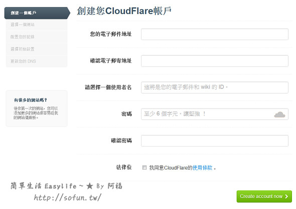 [教學] CloudFlare 免費雲端 CDN 網站加速服務，減少主機負擔、阻擋惡意攻擊