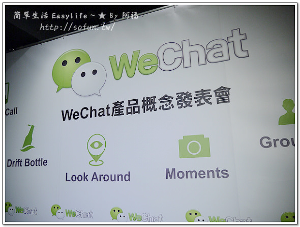 [資訊] 微信 WeChat 手機通訊社群軟體 (含網頁、電腦版下載) @搖一搖認識新朋友