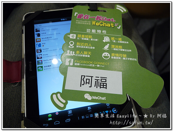 [資訊] 微信 WeChat 手機通訊社群軟體 (含網頁、電腦版下載) @搖一搖認識新朋友