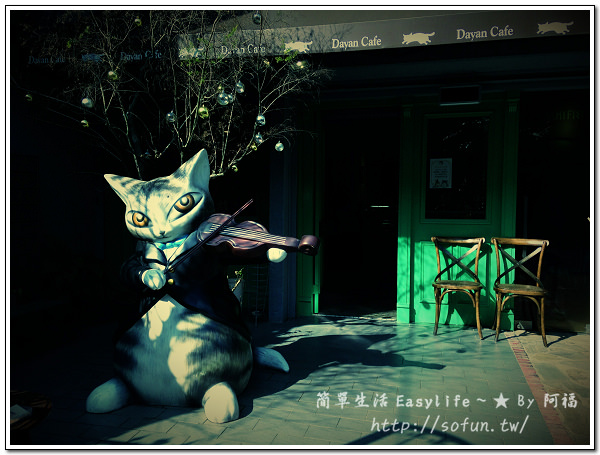 [下午茶.輕食] 台北東區 Wachifield Dayan Cafe 達洋咖啡屋＊瓦奇菲爾德達洋貓主題餐廳