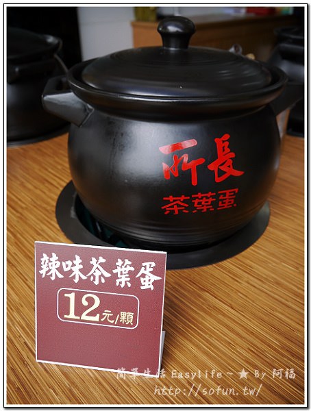 [食記] 台南安平。所長茶葉蛋@品嚐名聲響叮噹茶葉蛋、豆干堡
