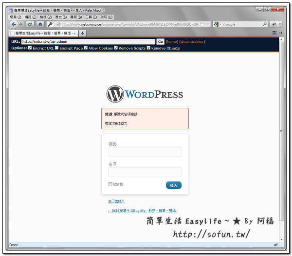 [教學] WordPress 後台登入網址隱藏、避免暴力破解安全防護外掛 – Lockdown WP Admin