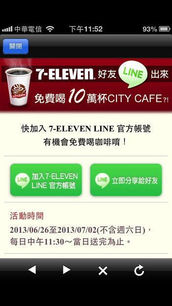 [好康] 每天 LINE 一夏 ~ 7-11 請你喝咖啡@10萬杯咖啡免費大放送！！ 要搶要快 …