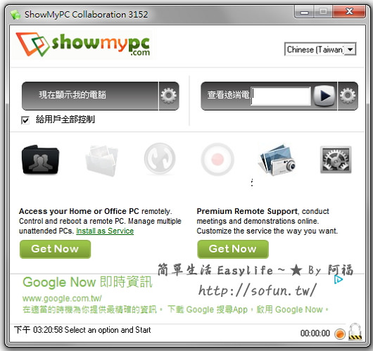 ShowMyPC – 好用遠端桌面遙控軟體下載&使用教學@免安裝中文版