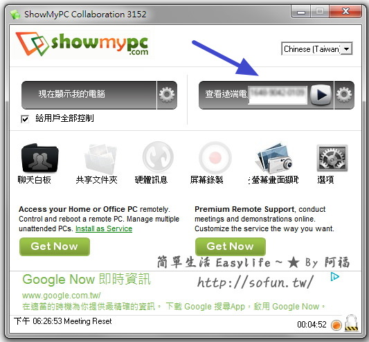 ShowMyPC – 好用遠端桌面遙控軟體下載&使用教學@免安裝中文版