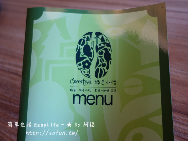 [新竹芎林] 綠色小徑 – 超隱藏設計感十足親子下午茶餐廳