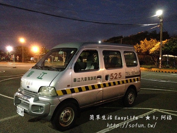 新竹學開車 華江駕訓班費用與教練推薦 汽車駕照路考 線上筆試題庫 簡單生活easylife