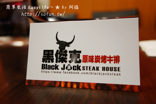 [新莊美食] 黑傑克原味碳烤牛排@Choice 等級牛肉、近新莊體育館