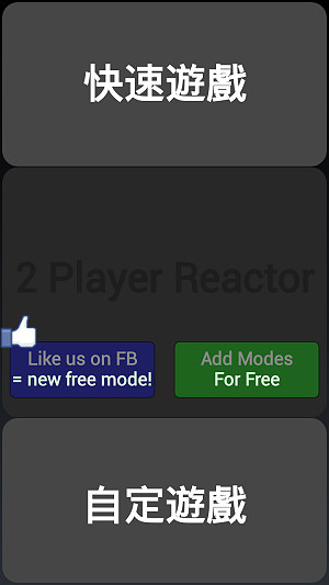 [Android] Multi Player Reactor – 好玩多人同樂反應速度比較遊戲
