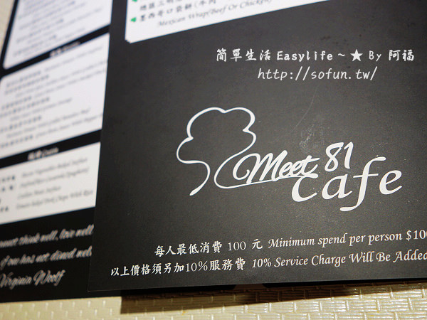 [食記] 新竹南寮。Meet81 Cafe 遇見81 聚餐同樂@名廚關係品牌餐廳