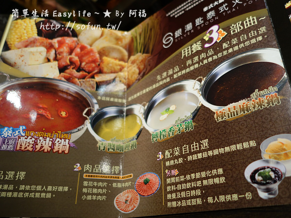 [食記] 新竹巨城主題餐廳。銀湯匙泰式火鍋吃到飽@風味獨特.單價略高