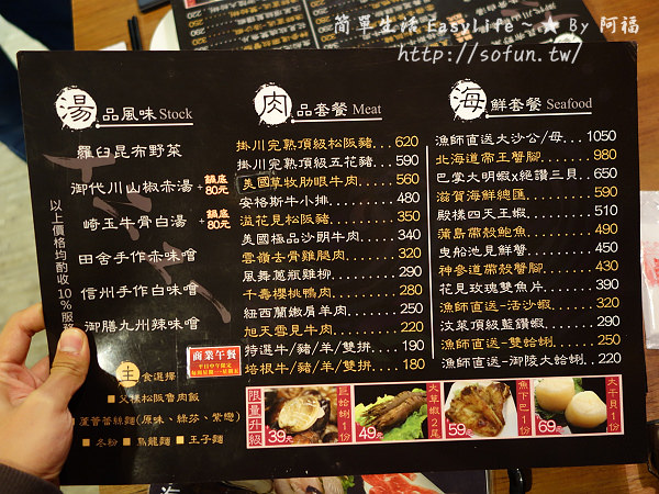 [食記] 台北信義區。秋豆溢日式鍋物專門店＠平價火鍋、多樣套餐選擇