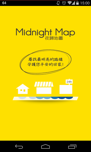 [資訊/App] 夜歸地圖 Midnight Map – 指引旅人、上班族安全回家行走路線