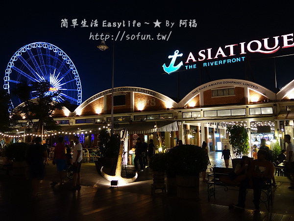 [泰國旅遊] 曼谷河岸碼頭夜市 Asiatique The Riverfront@好逛有氣氛