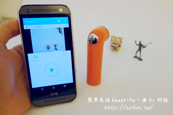 [評測] HTC RE 水管相機+配件開箱@超廣角/防水自拍神器推薦