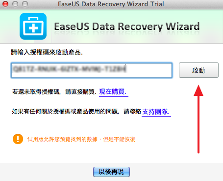 [限免下載] EaseUS Mac Data Recovery Wizard 檔案救援回復軟體