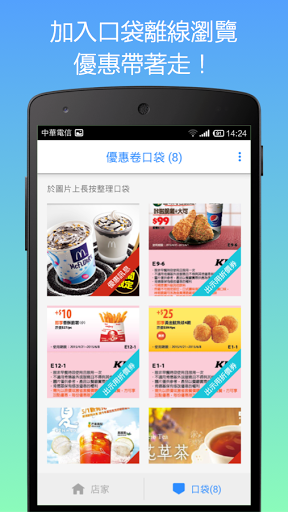 [Android/iOS] 行動優惠券 – 星巴克/麥當勞/肯德基連鎖美食與商店優惠資訊 App