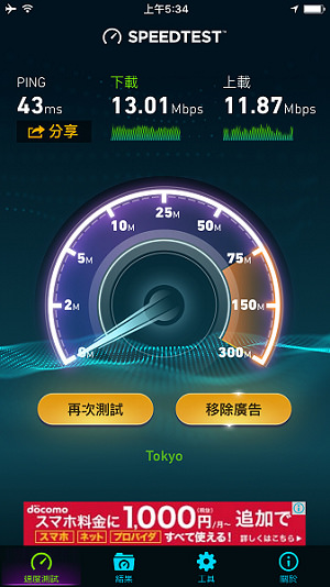 [使用心得] 日本手機上網。宇創 Wi-5 & Docomo 天皇卡來趣東京旅遊
