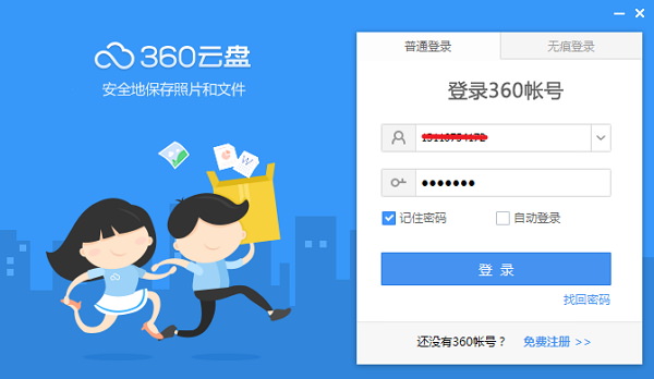 [軟體] 360雲盤 WangPan – 網友自製優化版下載@綠色免安裝