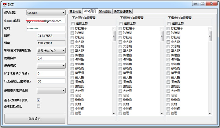 [寶可夢自動練功] RoGo – 中文版遊戲外掛使用教學@操作簡單，可偽裝硬體資訊
