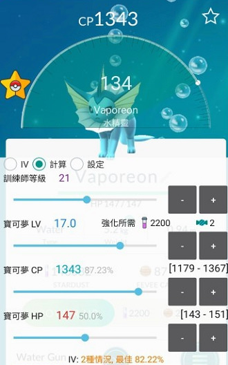 [PokemonGO] Android 簡單好用寶可夢 IV 計算機@無須手動輸入自動辨識