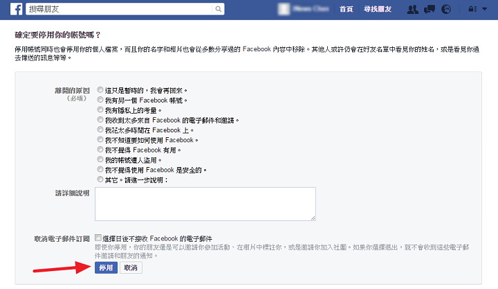 [臉書] Facebook 帳號停用/恢復/永久刪除設定使用教學