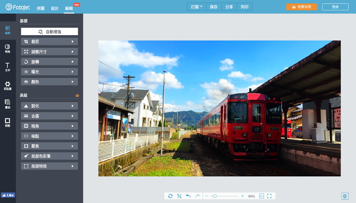 [分享] FotoJet – 結合相片編輯、拼貼及美化多功能線上設計平台