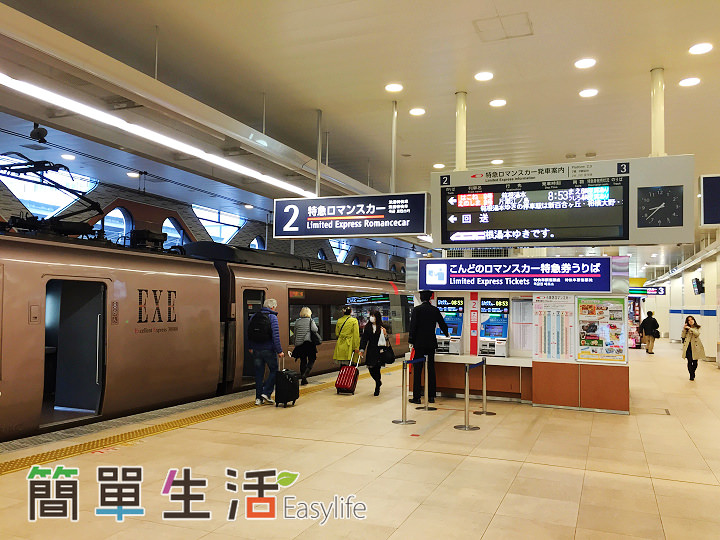 [旅遊指南] 東京前往箱根交通方式@含箱根周遊券購買、搭乘浪漫特快列車