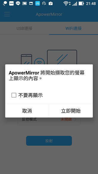 [Android/iOS] ApowerMirror – 支援跨平台畫面無線投影&錄影軟體@附使用教學