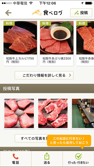 [日本旅遊必裝 App 教學] Tabelog 食べログ – 看評價心得找美食餐廳軟體