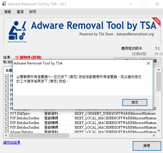 [安全防護] Adware Removal Tool – 移除首頁綁架/廣告工具列軟體下載@免安裝中文版
