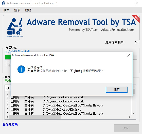 [安全防護] Adware Removal Tool – 移除首頁綁架/廣告工具列軟體下載@免安裝中文版